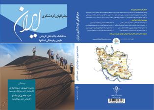 book-gardeshgari-iran