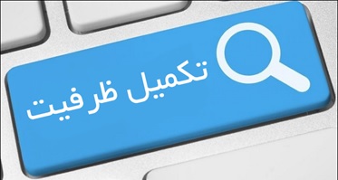takmil zarfiyat arshad 96