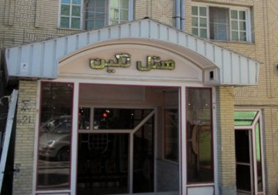 Negin Hotel Ardabil